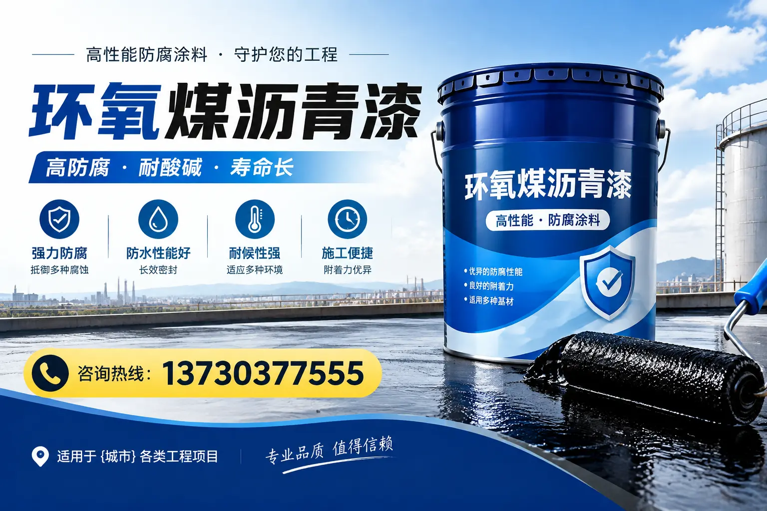 在辽阳使用环氧煤沥青漆的常见误区解析